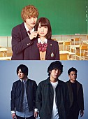 back number「back numberが初の映画主題歌かきおろし、二階堂ふみ・山﨑賢人W主演『オオカミ少女と黒王子』」1枚目/1