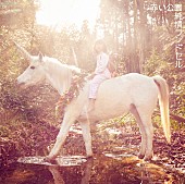 「赤い公園 ニューアルバム本日発売！ YouTubeでアルバム全曲試聴映像を公開」1枚目/2