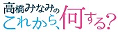 高橋みなみ「」3枚目/4