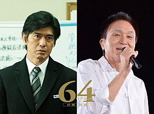 「小田和正 約5年ぶり映画新曲書き下ろし 映画『64-ロクヨン-前編/後編』コメント発表」