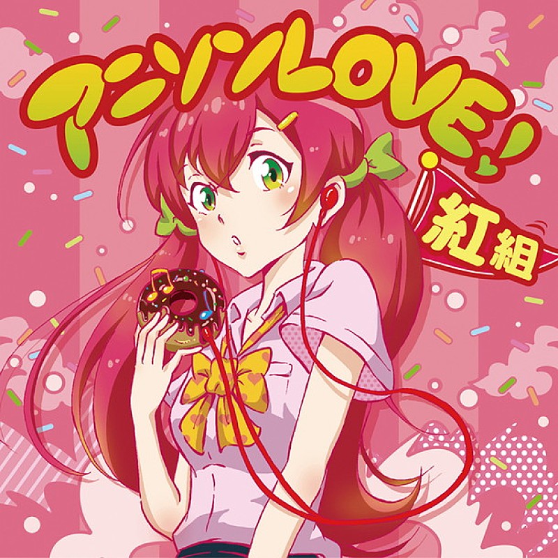 2000年代のアニソンを聴き直せ！ コンピCD『アニソンLOVE!』2タイトルが本日同時発売