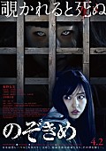 板野友美「板野友美初主演映画『のぞきめ』TV局が放送禁止と判断したお蔵入りCM映像公開」1枚目/2