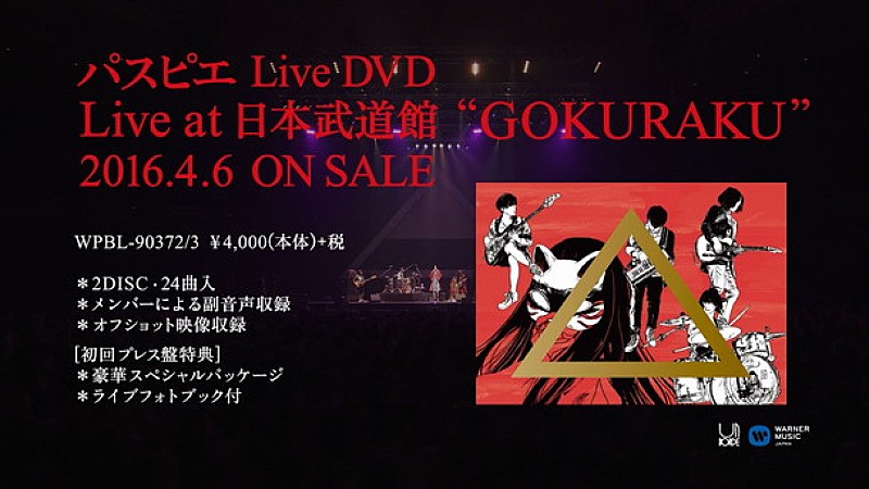 パスピエ「パスピエ 初のDVD発売記念で特番配信！ 4/27発売Sg『ヨアケマエ』MV解禁も」1枚目/2