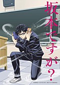 カスタマイＺ「『坂本ですが？』初単独イベント詳細決定 カスタマイZ、スネオヘアーも登場！」1枚目/18