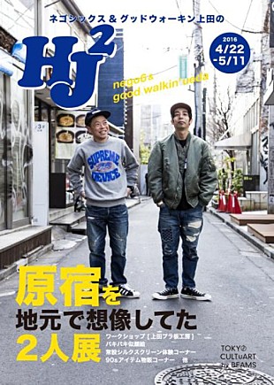 「NEGO6（ネゴシックス）×グッドウォーキン上田による「原宿を地元で想像してた2人展」が開催」