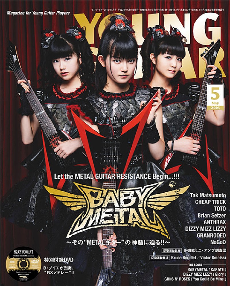 BABYMETAL『YOUNG GUITAR 5月号』表紙巻頭に登場 ドラゴンフォースやマーティ・フリードマンも