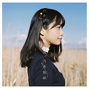 「【深ヨミ】乃木坂46『ハルジオンが咲く頃』、過去タイトルと売上げ上位地域を比較」