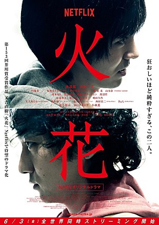 「OKAMOTO’Sが、又吉原作『火花』のドラマ主題歌を書き下ろし」