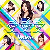 ９ｎｉｎｅ「」6枚目/9