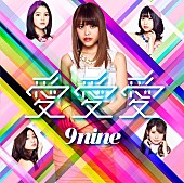 ９ｎｉｎｅ「」7枚目/9