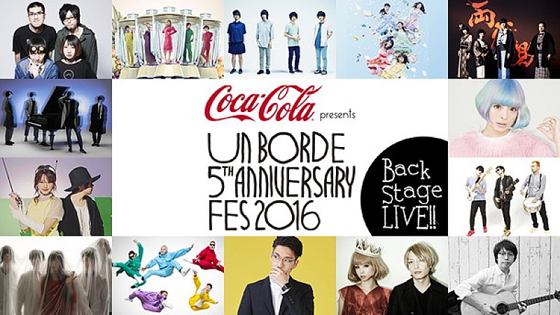 音楽レーベル「unBORDE」主催イベ放送決定 きゃりーぱみゅぱみゅ、ゲスの極み乙女。、神聖かまってちゃんなど登場