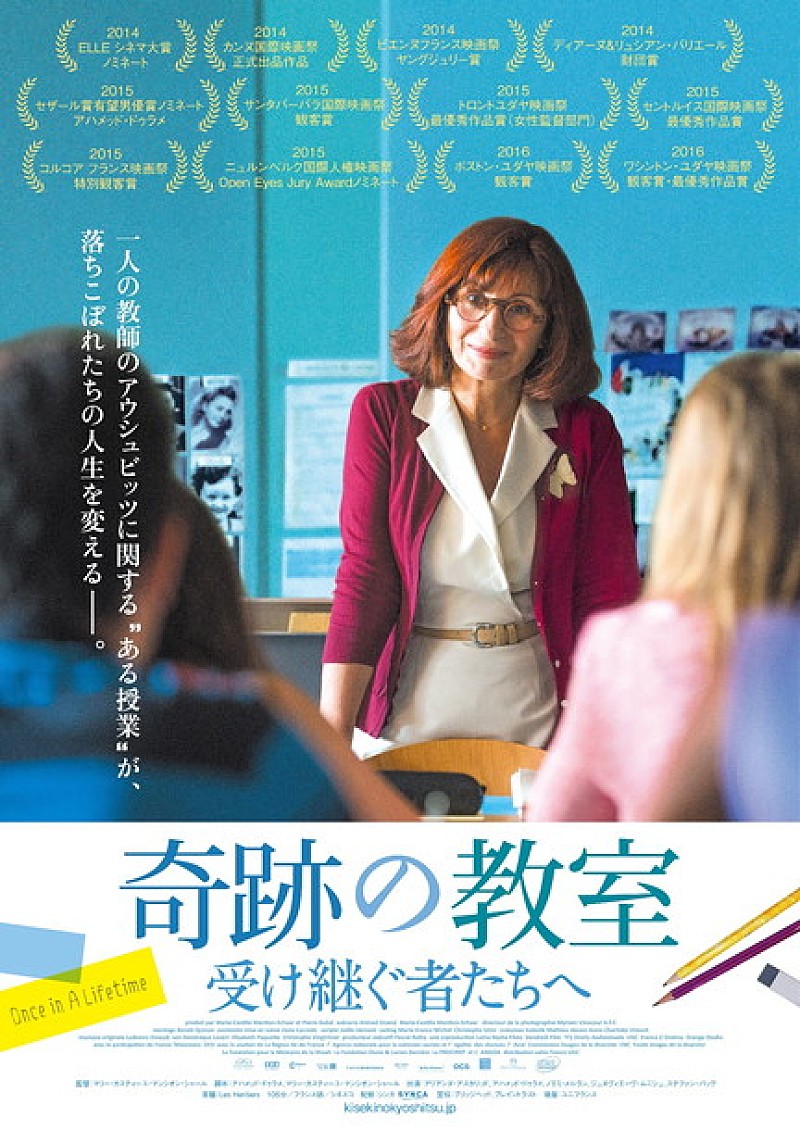 カンヌ国際映画祭正式出品映画『奇跡の教室 受け継ぐ者たちへ』公開決定