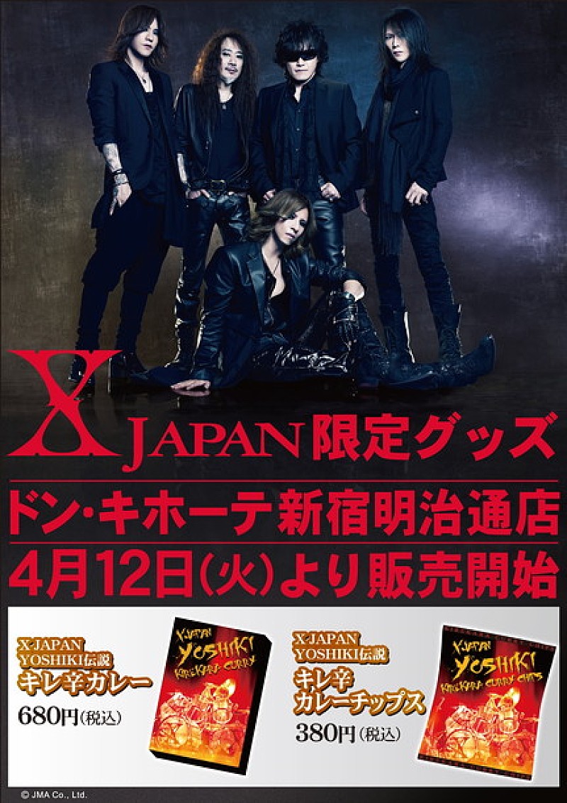 あの“X JAPAN YOSHIKIカレー”が手に入るチャンス再び！ 喜びと辛さで飛び跳ねろ