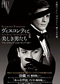 「映画界孤高の巨匠、ヴィスコンティ生誕110年＆没後40年 復刻版代表作を特別上映」1枚目/4