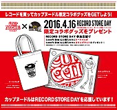 「【RECORD STORE DAY】でカップヌードルのコラボグッズが決定」1枚目/1