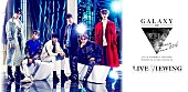 2PM「2PMツアー【GALAXY OF 2PM】大阪城ホール公演ラスト2Days 全国映画館でライブ・ビューイング決定」1枚目/1