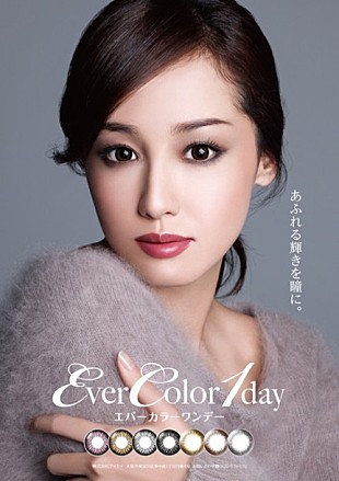 「沢尻エリカ 大人気カラコンのキービジュアル一新＆自身デザインの新色発売」