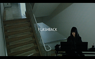 「相対性理論 “まるでシネマ”黒沢清監督作・新アルバム楽曲「FLASHBACK」MVを公開」