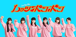 「ゆるめるモ！プロデュースチームによる新グループ・レッツポコポコ 新メンバー募集」