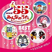 吉田山田「放送55年『NHKみんなのうた』5枚のアニバーサリーベストAL発売」1枚目/6