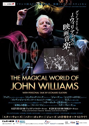 「リヨン管のシネマコンサートの演奏曲目変更、映画『ハリー・ポッター』や『スター・ウォーズ』の作品も」