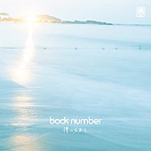 back number「」2枚目/3