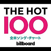 ドレイク「【米ビルボード・ソング・チャート】ドレイクが悲願の1位をマーク、TOP100圏内に20曲がチャートインする史上最多の快挙」1枚目/1