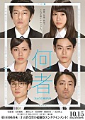 佐藤健「朝井リョウ『何者』映画特報＆佐藤健、有村架純、二階堂ふみら6人の就活履歴書写真が公開」1枚目/1