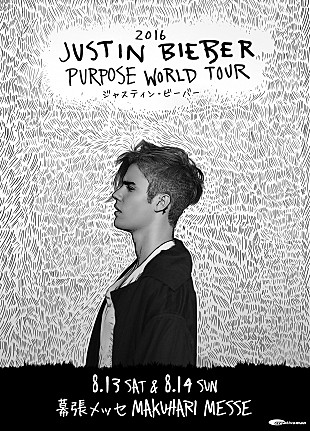 「ジャスティン・ビーバー 【パーパス・ワールド・ツアー】の日本公演が遂に決定」