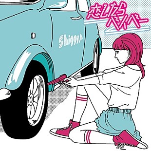 「Shiggy Jr.初の全国対バンツアーに藤井隆、Negiccoの参加が決定」