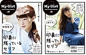 「南條愛乃、三森すずこ Wカバー『My Girl』人気声優撮り下ろしフォトページ必見」1枚目/4