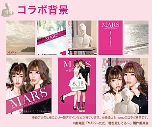 「藤ヶ谷太輔（Kis-My-Ft2）×窪田正孝W主演『MARS』がプリントシール機に登場」