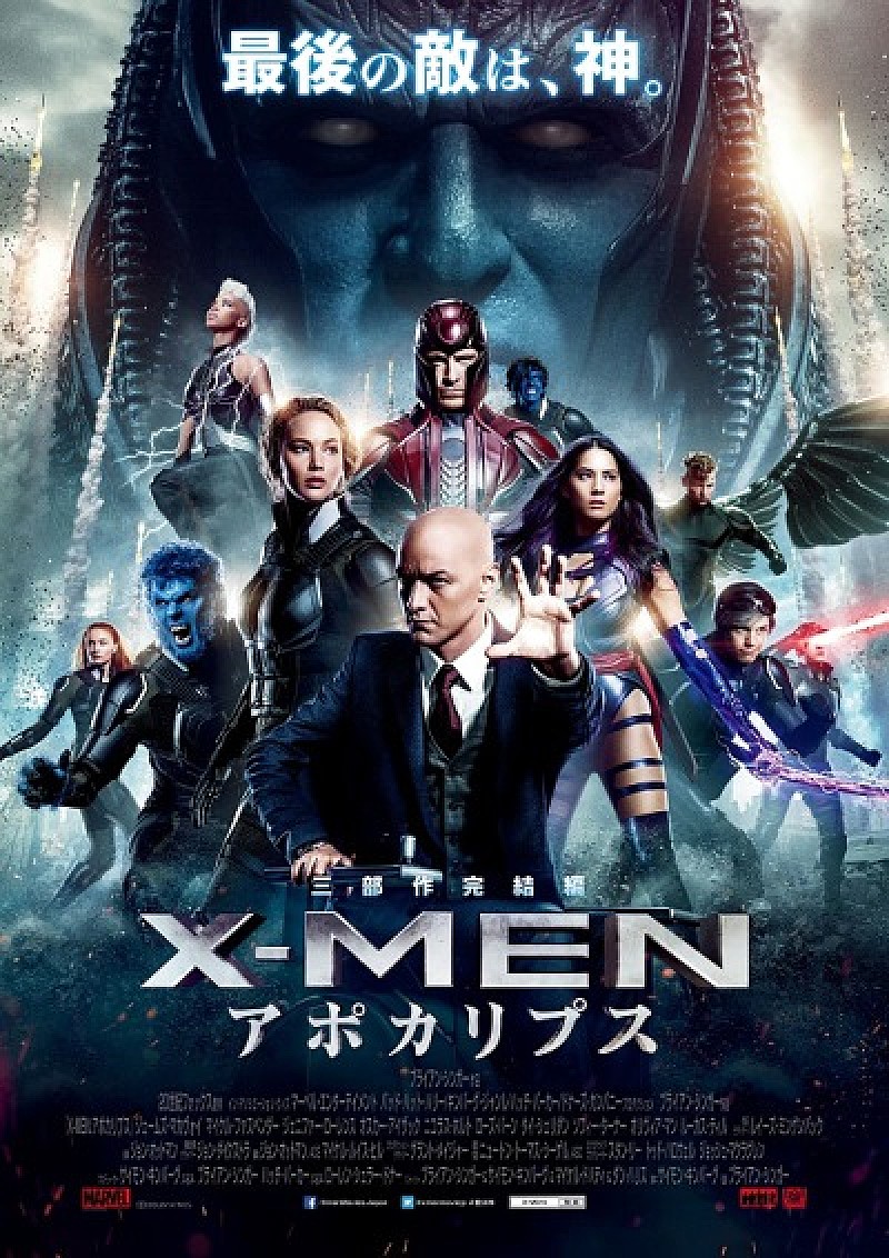 X-MEN VS 最強の神、映画『X-MEN：アポカリプス』予告編＆ポスター解禁 