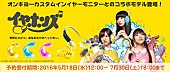 イヤホンズ「新人声優ユニット・イヤホンズ いよいよコラボイヤモニ予約受付開始＆ライブグッズ公開！」1枚目/2