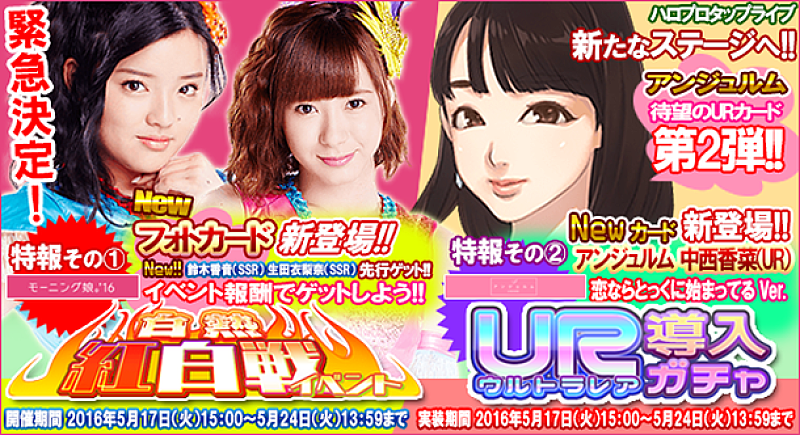 ゲーム『ハロプロタップライブ』で新イベ！ 鈴木香音＆生田衣梨奈＆中西香菜が新登場！