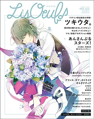 「蒼井翔太/江口拓也/斉藤壮馬ら 撮りおろしグラビアなど多数掲載！ 『リスウフ♪』5/28発売！」