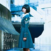 欅坂46「」2枚目/5