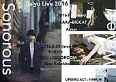 Salyu「【Salyu Live 2016 Sonorous Waves】にAimer、片平里菜、HARUHIが出演」1枚目/6