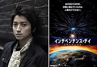 「藤原竜也が映画『インデペンデンス・デイ：リサージェンス』で声優初挑戦」