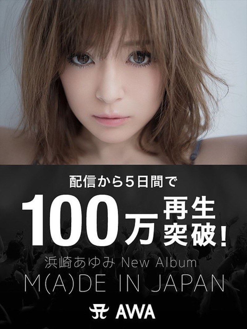 浜崎あゆみ 『M（A）DE IN JAPAN』僅か5日間でミリオン再生を突破！