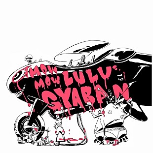 「モーモールルギャバン 新曲「Dr.PANTY」ラジオ初解禁！ すしおとのビジュアル第2弾も発表」