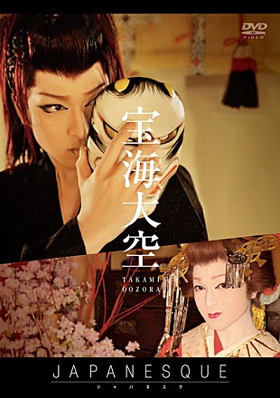 「超イケメンが華麗に舞う！ 宝海大空の魅力全てを収めたDVD作品ダイジェスト映像公開」