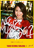 吉川友「チャーミングな吉川友 タワレコアイドル企画「NO MUSIC, NO IDOL？」ポスター登場」1枚目/5