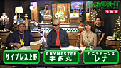 ＲＨＹＭＥＳＴＥＲ「」2枚目/6