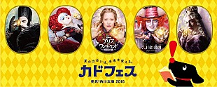 「角川文庫×映画『アリス・イン・ワンダーランド／時間の旅』書店でブックカバーをゲット！」