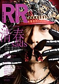 ＫＩＹＯＨＡＲＵ「清春『ROCK AND READ』最新号の表紙巻頭飾る 裏表紙は結成20年目のMUCC逹瑯」1枚目/1