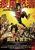 中村勘九郎「映画『真田十勇士』中村勘九郎×松坂桃李×大島優子 メイキング満載の特別映像解禁」1枚目/1