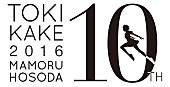 細田守「映画『時をかける少女』×東京国立博物館「野外シネマ」「スペシャル・ギャラリー」「物販」実施」1枚目/5