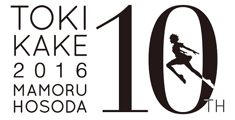 細田守「映画『時をかける少女』×東京国立博物館「野外シネマ」「スペシャル・ギャラリー」「物販」実施」1枚目/5