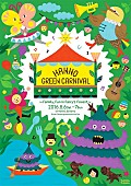 加藤ミリヤ「音楽フェス【Hanno Green Carnival】加藤ミリヤ/MAX/Little Glee Monsterら出演」1枚目/4